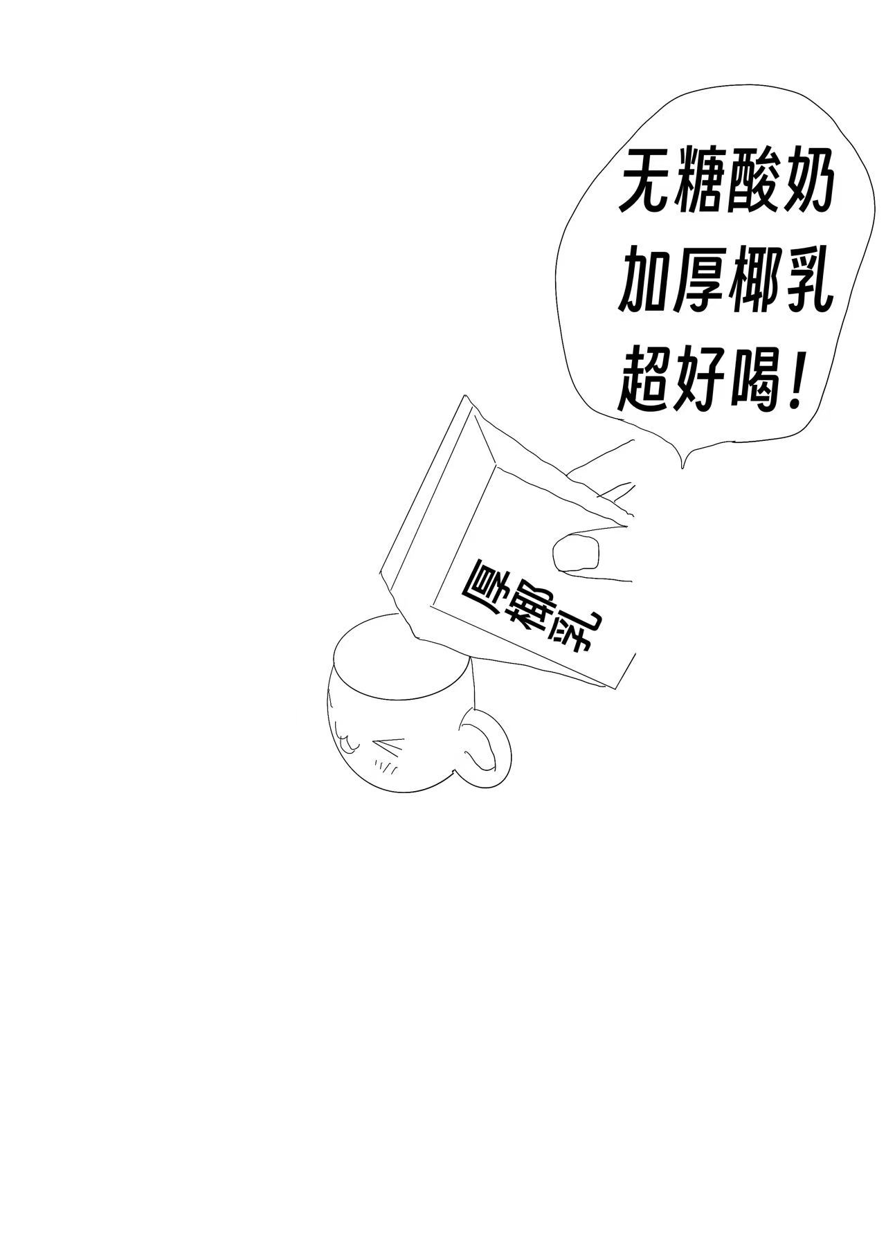 无糖酸奶+厚椰乳 - Panel 1